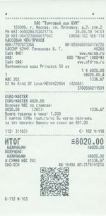 Кассовые чеки с подтверждением в Учалах