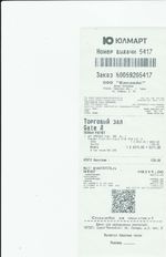 Кассовые чеки с подтверждением в Учалах